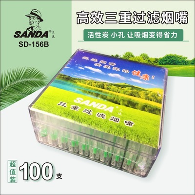正品SANDA三达SD-156B抛弃型三重过滤一次性烟嘴家庭装100支方管