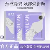 韩姬莲柔润奢养抗皱颈膜紧致颈部颈膜精华护理代发997