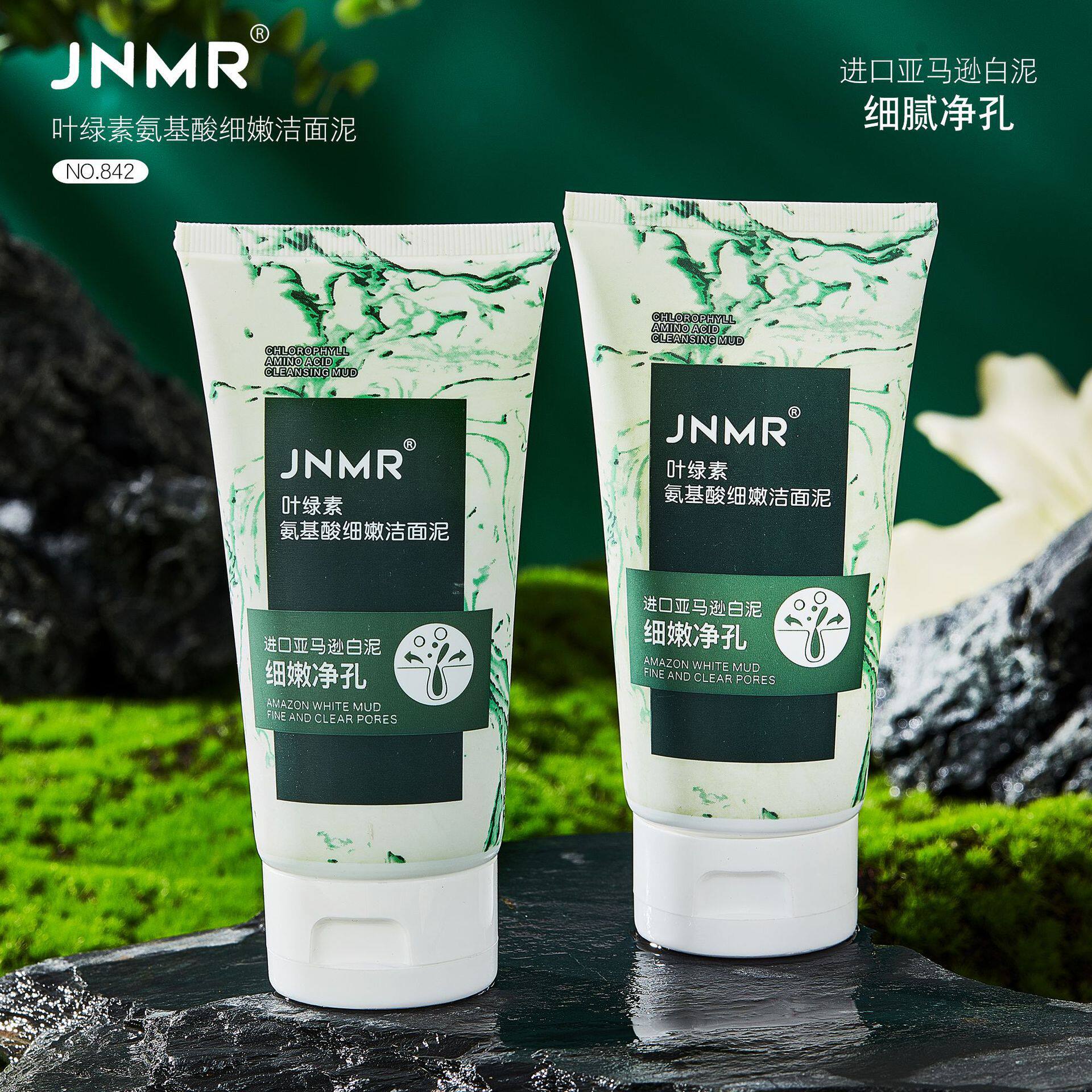 jnmr叶绿素氨基酸细嫩洁面泥细嫩面部清洁平衡水角质洗面奶护肤品