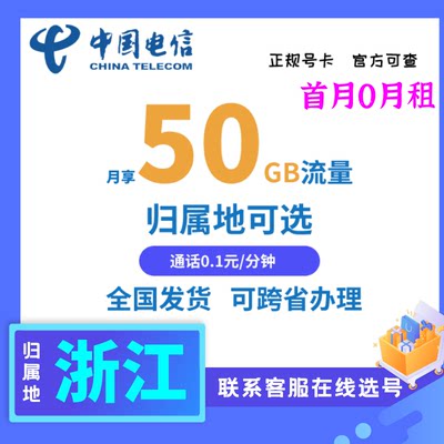 浙江杭州温州宁波衢州嘉兴湖州4G卡手机电话卡星卡可全国派送