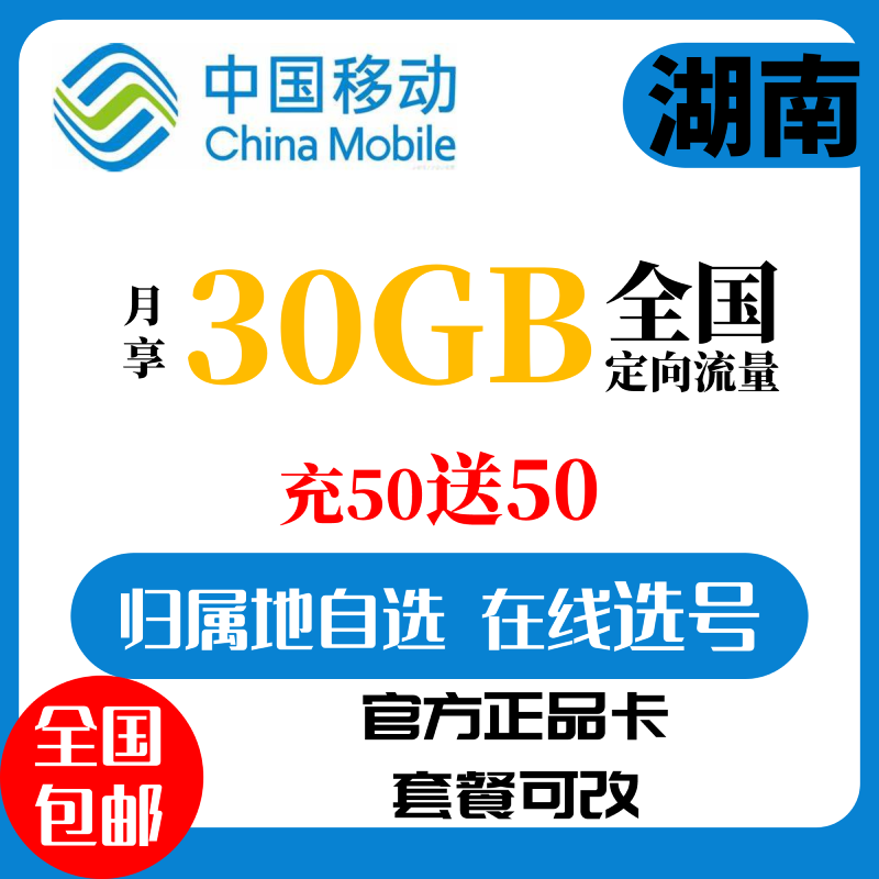 湖南长沙株洲湘潭衡阳4G手机号码卡花卡宝藏卡流量语音卡全国派送