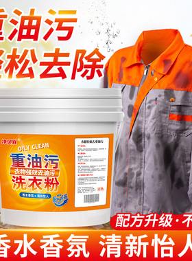 去油洗衣粉工作服重油污强力去污渍工业机修衣服去机油污渍清洗剂