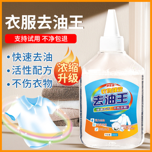 衣物去油污渍神器衣服去油渍强力清洁去老油斑羽绒服清洁剂去油王