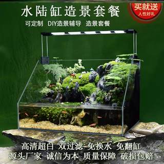 水陆缸造景材料套餐材料超白玻璃鱼缸生态雨林缸装饰植物景观草缸