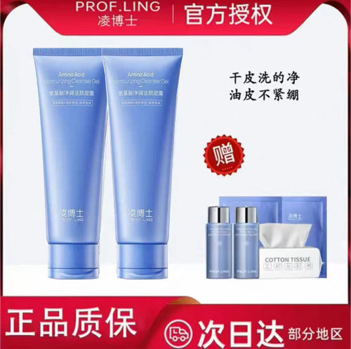 正品授权凌博士洁面氨基酸升级款