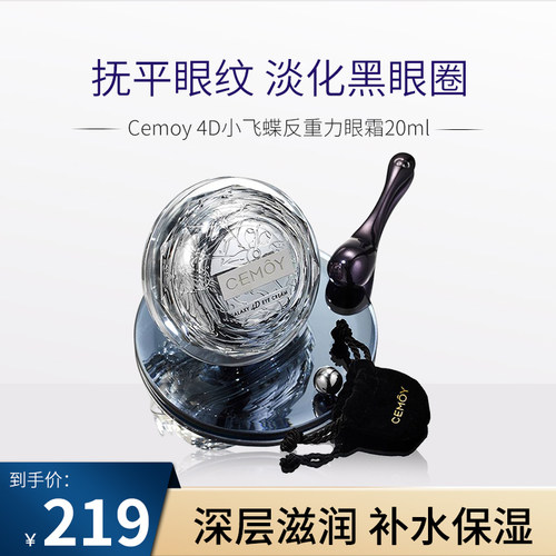 cemoy澳诗茉4d反重力飞碟眼霜