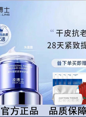 凌博士面霜失重霜抗老干皮紧致抗皱玻尿酸水乳精华霜时光霜旗舰店