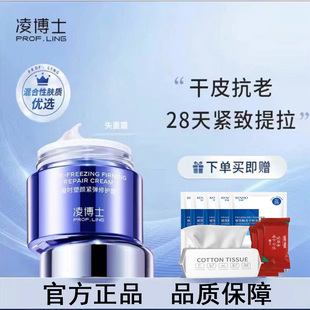 凌博士面霜失重霜抗老干皮紧致抗皱玻尿酸水乳精华霜时光霜旗舰店