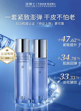 【正品防伪可查】凌博士水乳面霜套装青春安肌爽肤水乳乳液旗舰店