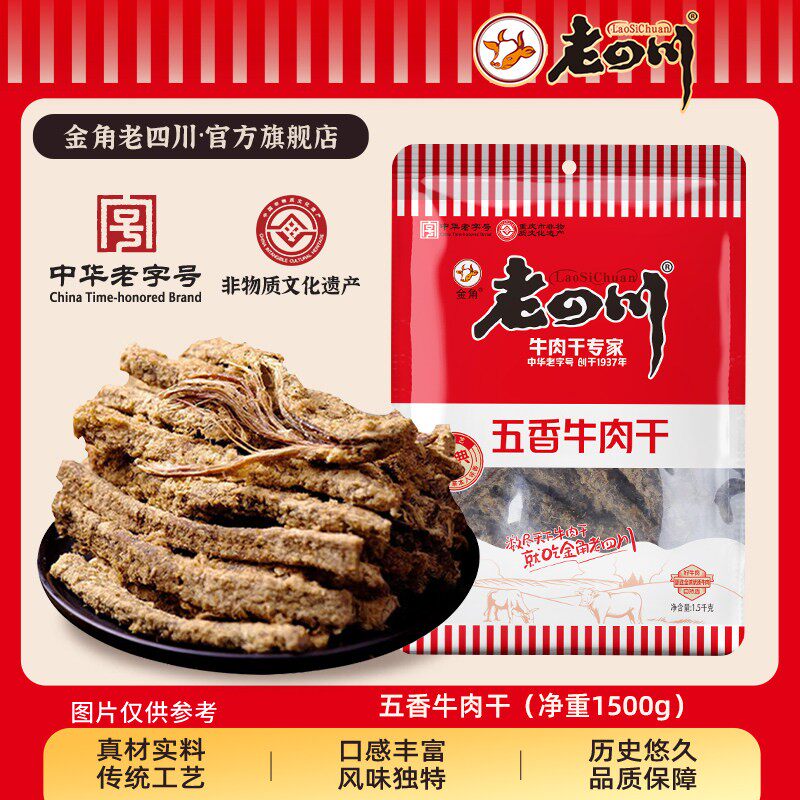 【下拉详情享优惠】金角老四川 五香牛肉干3斤装休闲零食重庆特产