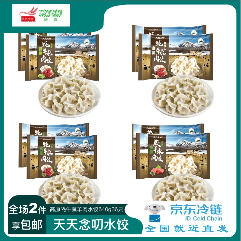 天天念叨高原牦牛藏羊肉肉芹菜玉米水饺320g*2袋清真食品青海特产怎么看?