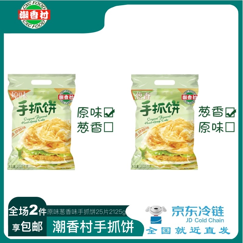 潮香村原味葱香味手抓饼25片装 2125g 学生速食面点 煎饼早餐怎么看?