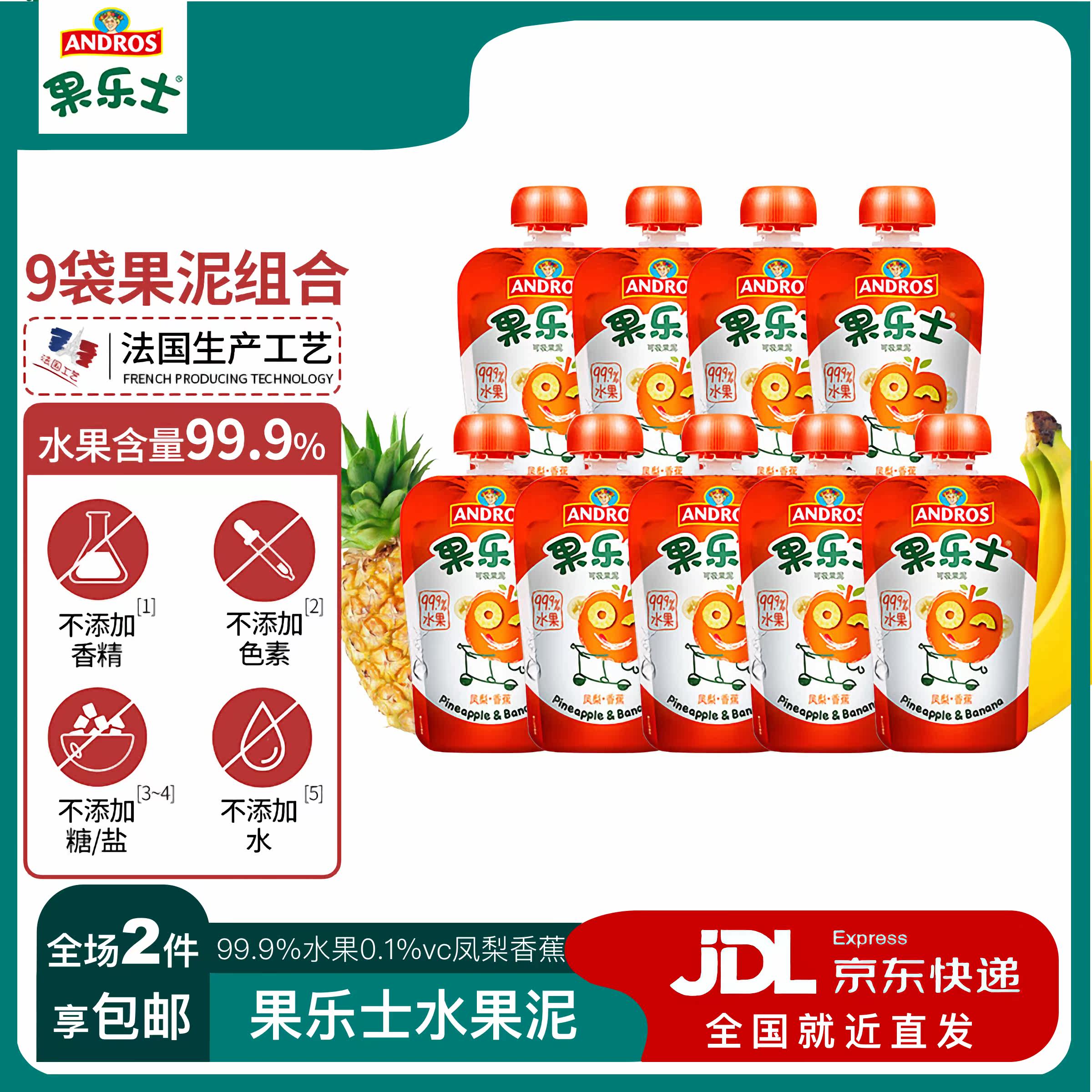 果乐士 99.9%水果+0.1%vc凤梨香蕉90g*9水果泥果汁泥儿童零食怎么看?