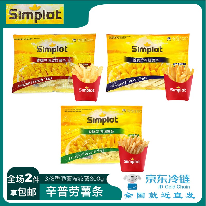 辛普劳 香脆细粗波纹薯条300g*2 非转基因冷冻薯条 方便速食 早餐高性价比高么？