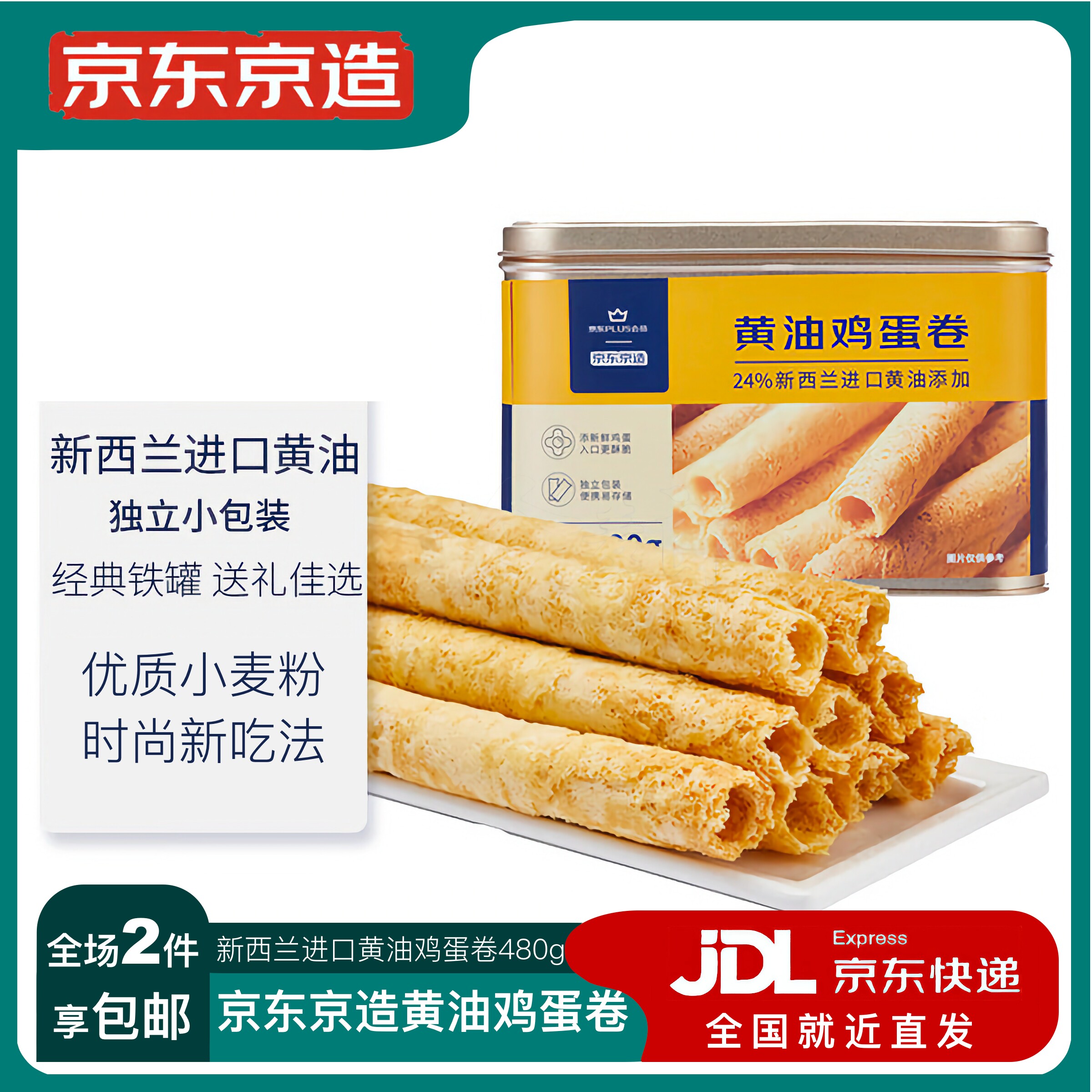 京东京造联名款黄油鸡蛋卷480g早餐糕点 休闲零食网红办公室食品使用感如何?