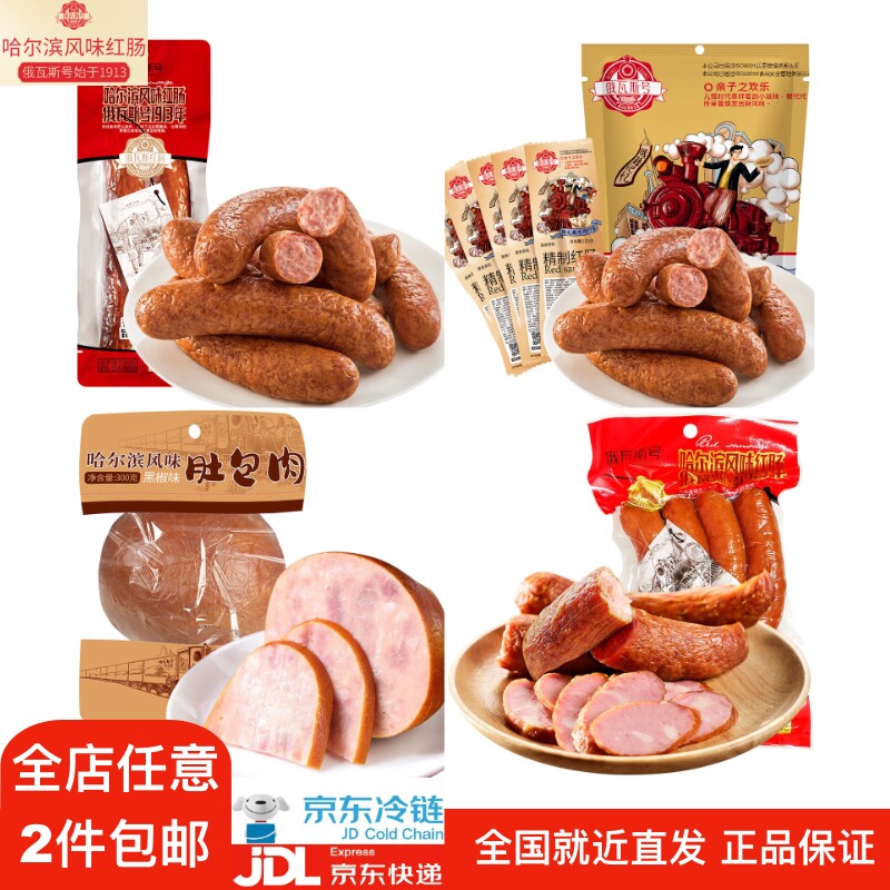 俄瓦斯号哈尔滨风味黑椒味红肠酱香熏肘黄金肉柳使用感如何?