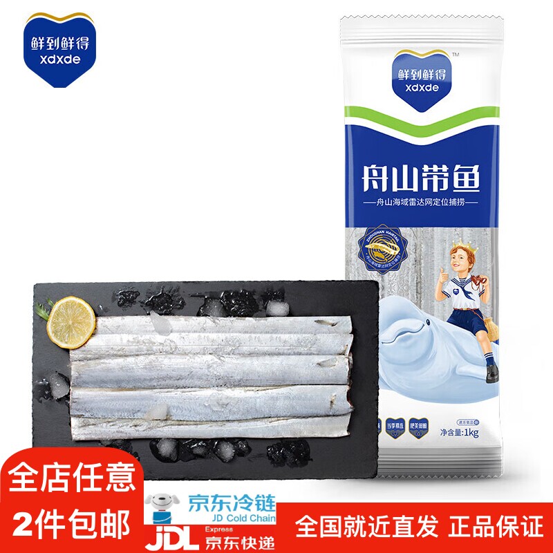 鲜到鲜得冷冻舟山带鱼段1kg刀鱼深海鱼生鲜鱼类海鲜水产去头去尾使用感如何?