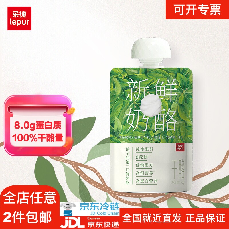 乐纯LePur儿童新鲜奶酪8.0g蛋白质鲜乳酪高钙低钠0蔗糖零食50g*3属于什么档次？