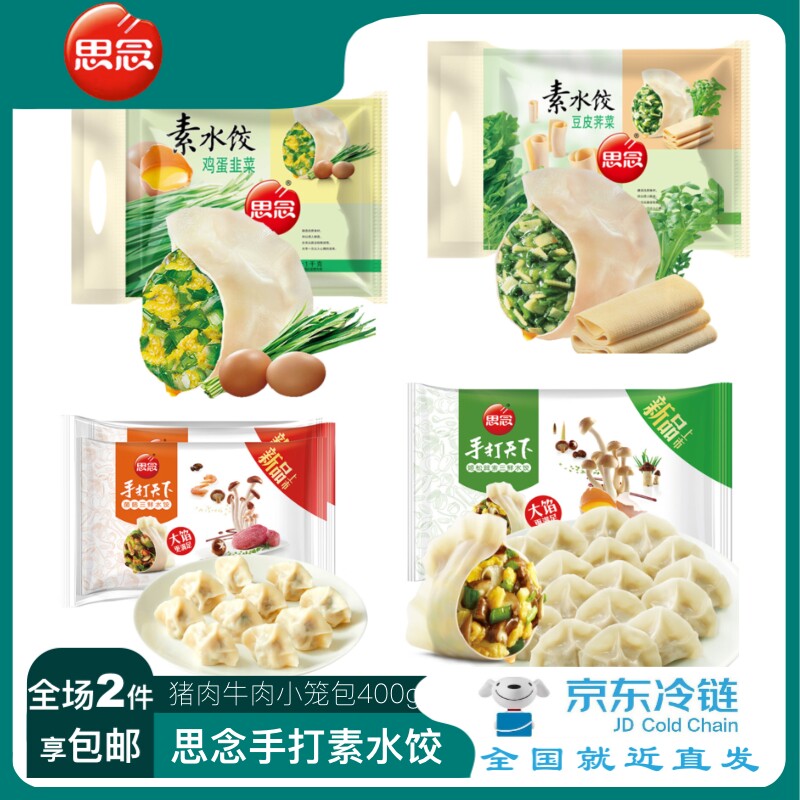思念素水饺灌汤新一代手打天下姬松茸菌菇素三鲜韭菜鸡蛋水饺子使用感如何?