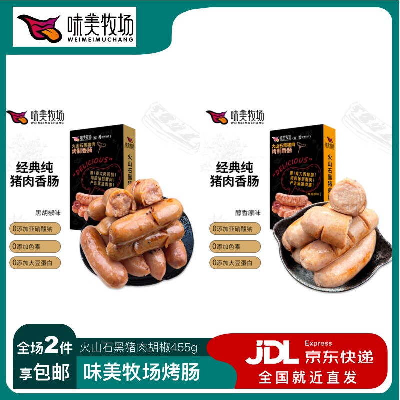 味美牧场经典火山石原味蒜蓉黑胡椒果木450g猪肉烤制香肠6-7支装使用感如何?