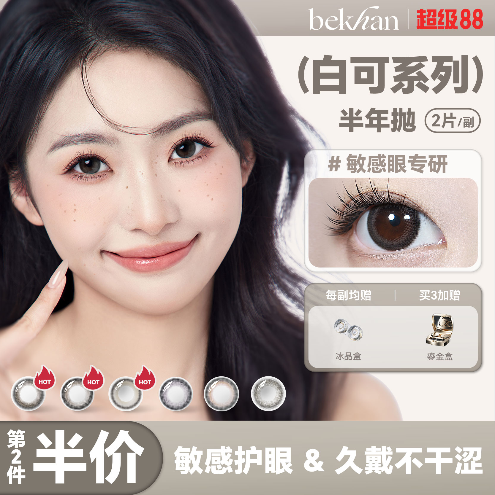 三明治工艺不磨眼★久戴清晰★融瞳显色
