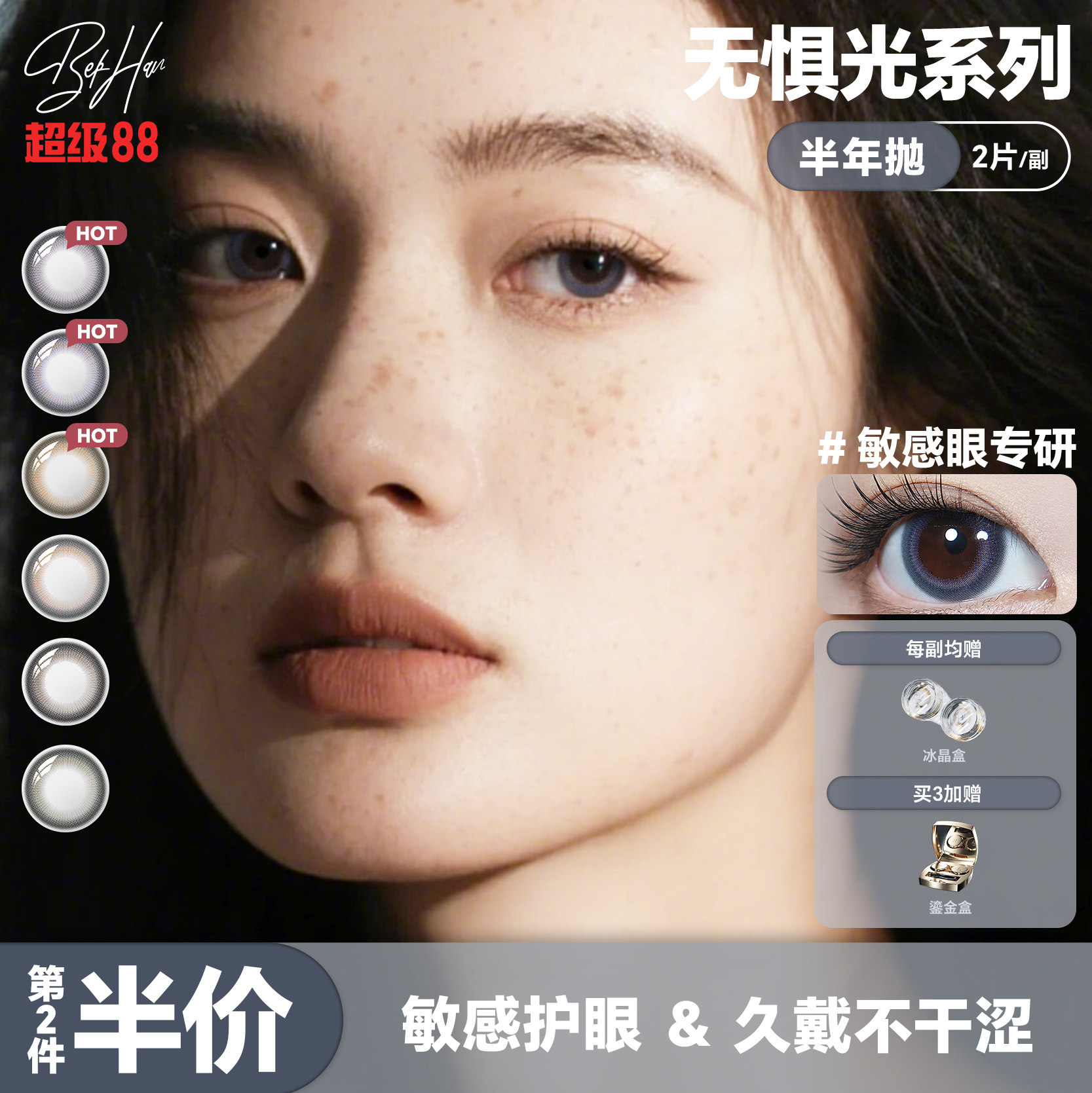 抗紫外★舒适自然★融瞳显色★久戴清晰