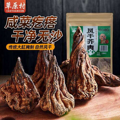 草原村风干芥菜内蒙古