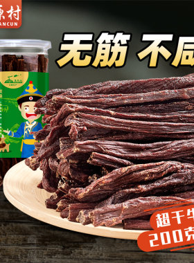 草原村牛肉干风干内蒙古