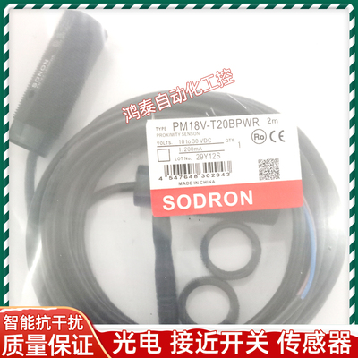 SODRON索迪龙对射光电开关 PM18V-T20BPWRDC 四线NO/NC传感器全新