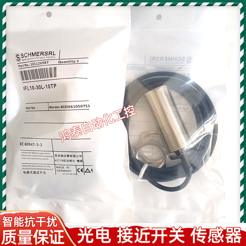 施迈赛接近开关IFL10-30L-10TP/11TP IFL 15-30-10T-1310 -2130新