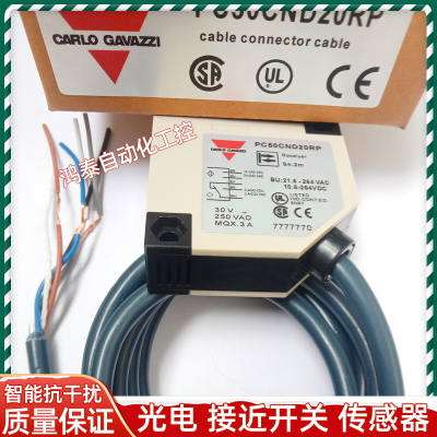 佳乐CARLO光电开关PC50CNR10BA PC50CNR10RP PC50CND20RP传感器新