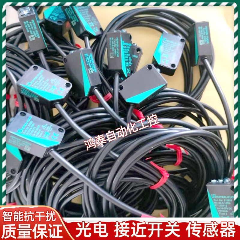 倍加福光电开关 ML100-8-1000-RT/103/115 H-350/102/95/55/76b新