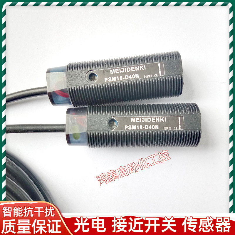 明治光电开关PSM18-D40P PSM18-D40N PVM18-D40P PVM18-D40N全新