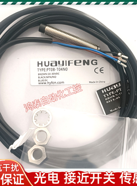 华怡丰接近开关PS08-E1.5NO/PS08-T02NO/PT08-E02NO/PT08-T04N0新