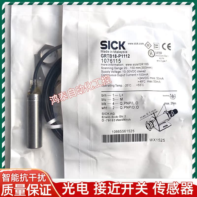 光电开关GRTB18-P1112 GRTE18S-P2442/P2412V/P2452V/P111Z/P1117