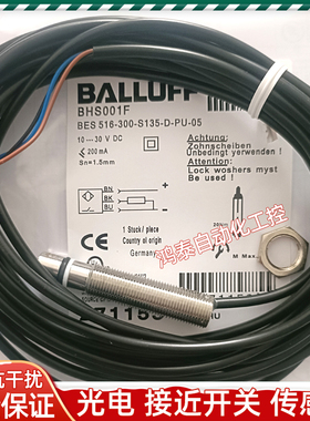巴鲁夫BHS001F接近开关耐高压BES 516-300-S135-D-PU-05传感器新