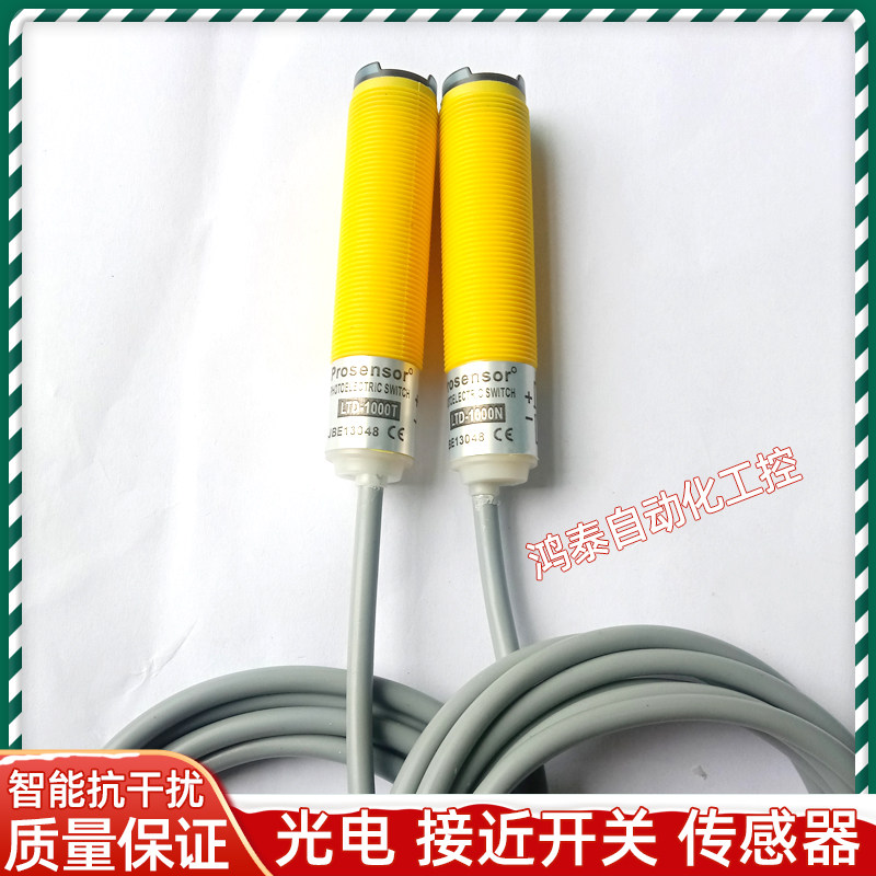 亚鸿Prosensor光电开关 LTD-1000N LTD-1000T 对射型传感器全新品