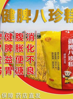 百神 琼玉阁 健脾八珍糕16块 小儿脾胃虚弱 消化不良