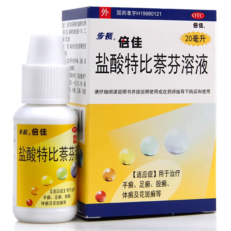 步长 倍佳 盐酸特比萘芬溶液20ml/盒 手足股癣体癣花斑癣外用正品