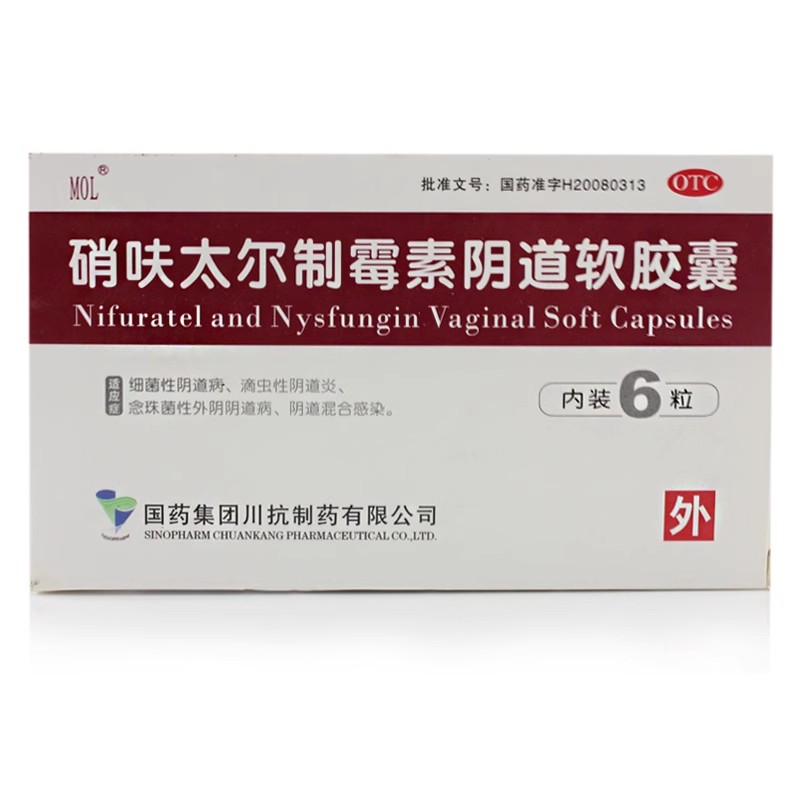 【国药】硝呋太尔制霉素阴道软胶囊500mg20万IU*6粒/盒