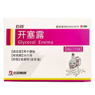 石药开塞露含甘油 20ml*10支 用于便秘