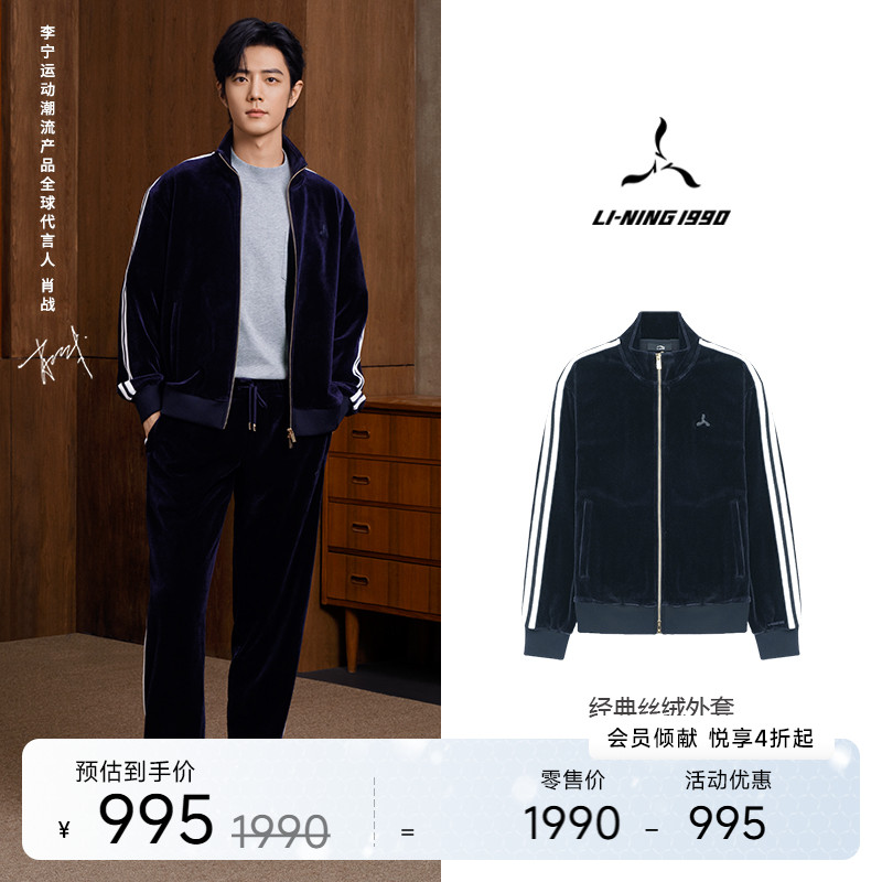 李宁1990男女同款丝绒休闲运动服