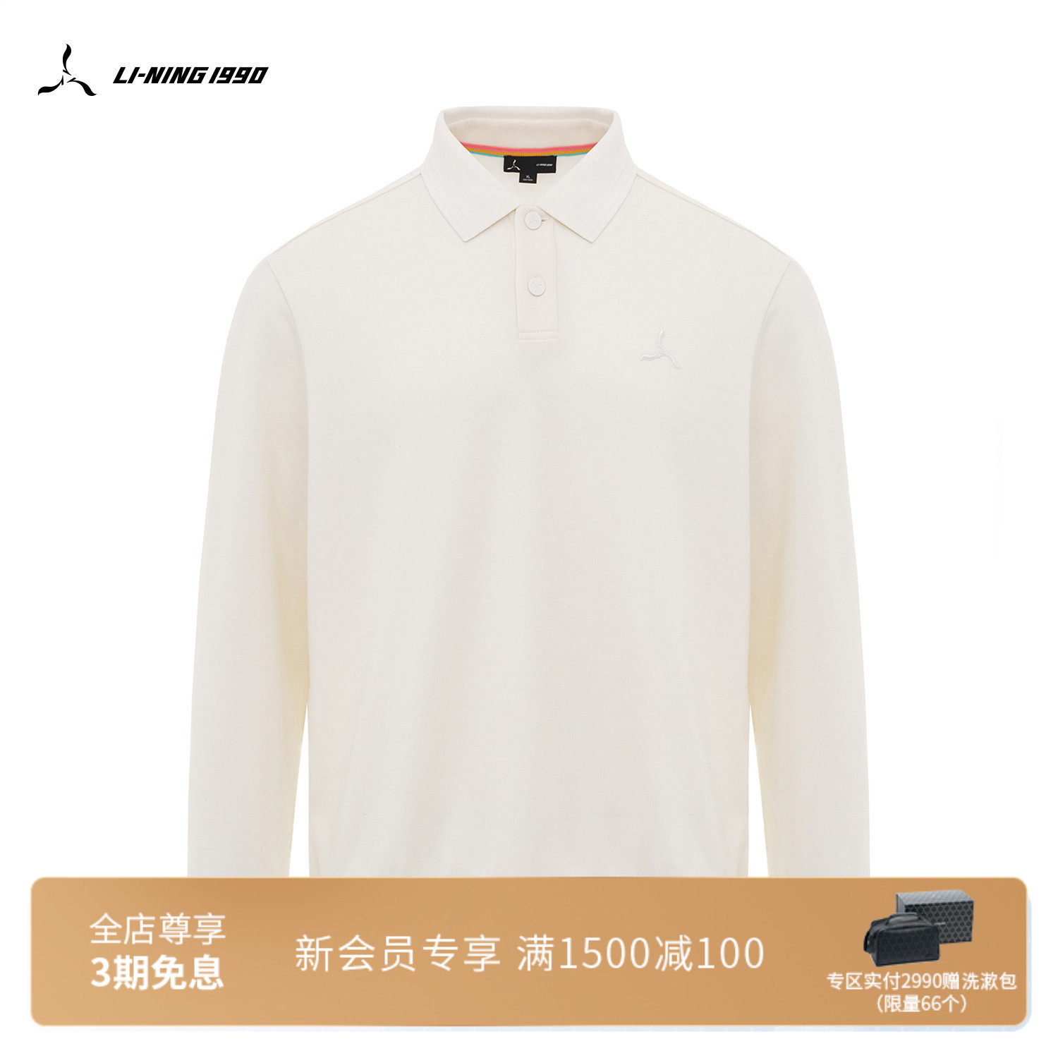 【含羊毛】LI-NING1990 男士冬季撞色长袖POLO 李宁1990金牌系列,运动服/休闲服装,运动POLO衫,淘宝优惠券,粉丝福利购,淘宝优惠卷