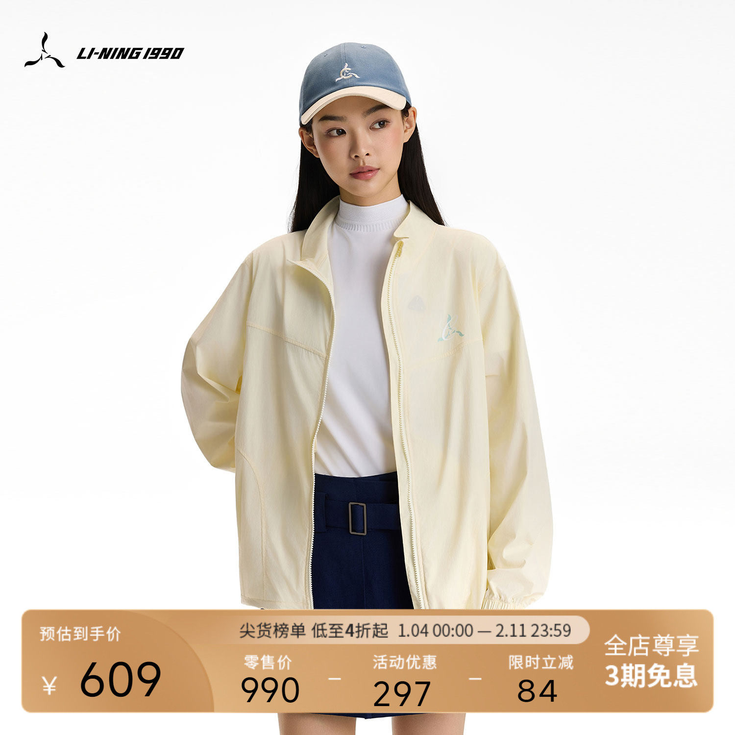 【CLOVE联名】LI-NING1990女士运动轻薄防晒休闲外套 李宁1990,运动服/休闲服装,运动茄克/外套,淘宝优惠券,粉丝福利购,淘宝优惠卷