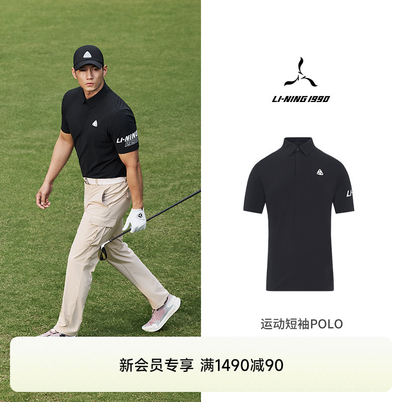 【高尔夫系列】LI-NING1990 男士凉感运动商务短袖POLO 李宁1990