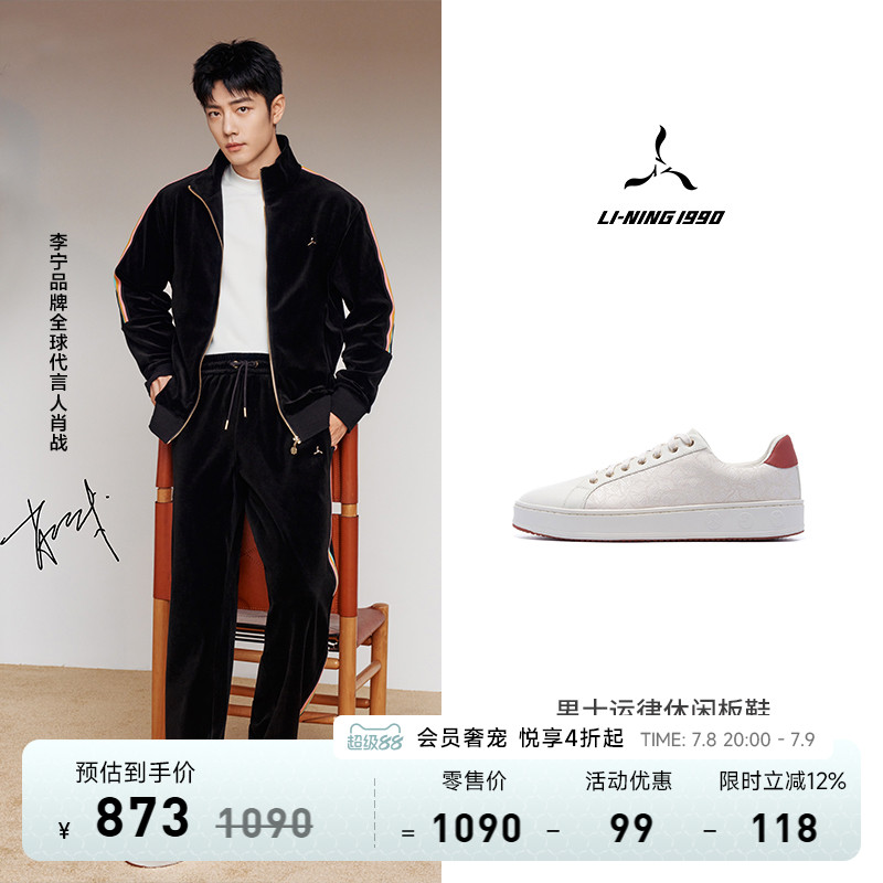 【肖战同款-运律】LI-NING1990 男士复古运动休闲板鞋  李宁1990