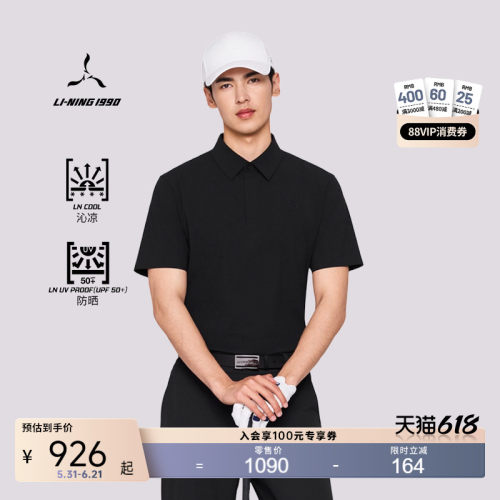 【精英系列】李宁1990 夏季新款男士高尔夫防晒凉感运动短袖polo