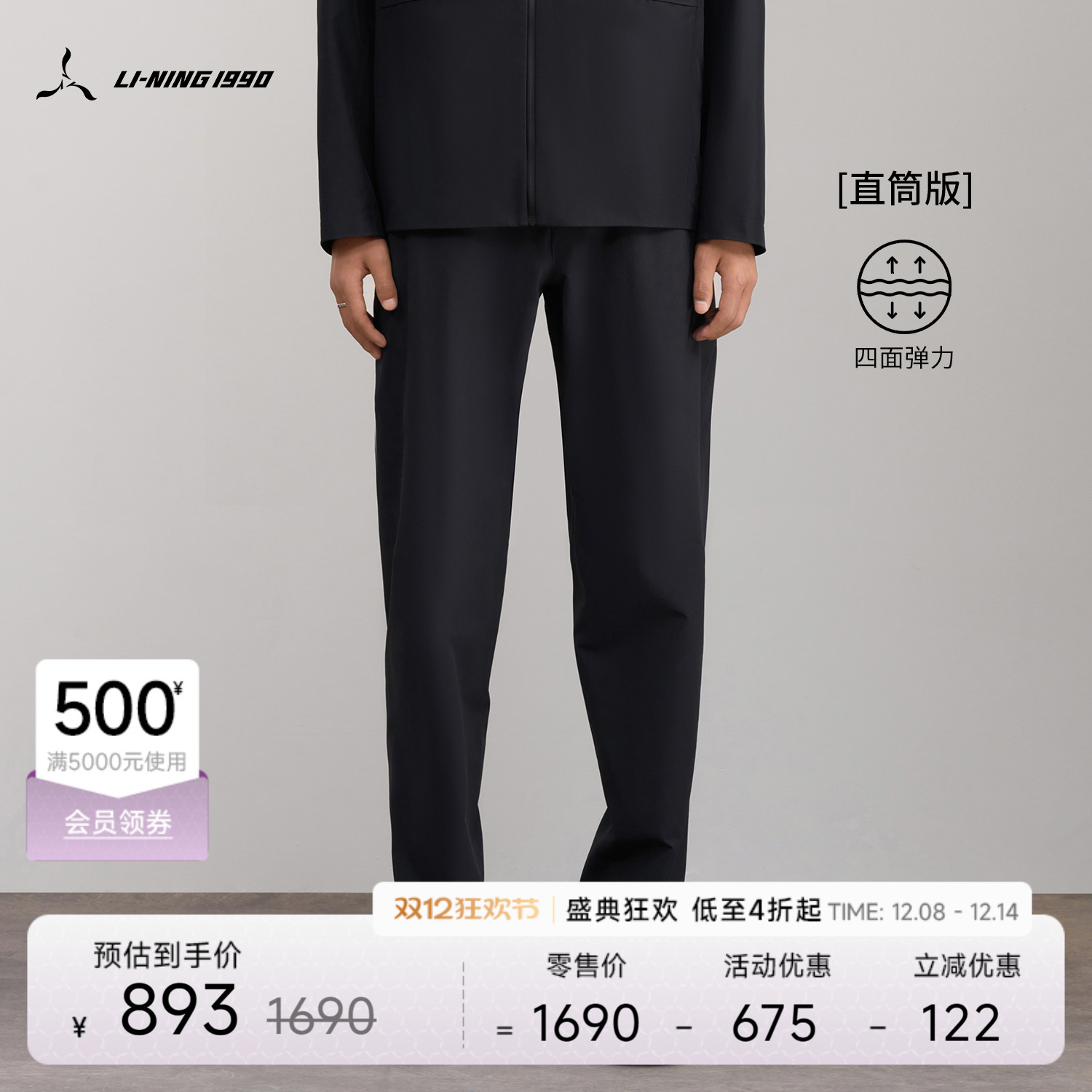 李宁1990男士休闲长裤