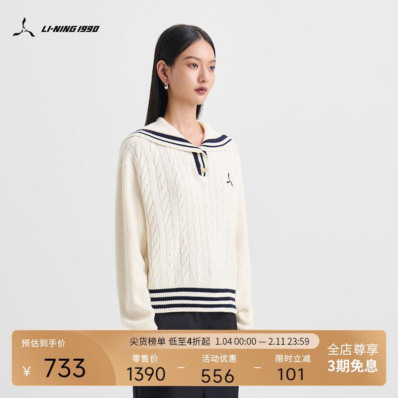 LI-NING1990 女士减龄宽松复古翻领针织衫毛衣 李宁1990经典系列,运动服/休闲服装,运动毛衣/线衫,淘宝优惠券,粉丝福利购,淘宝优惠卷
