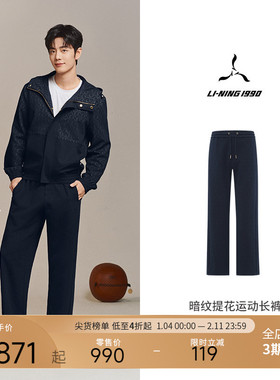 【肖战同款】LI-NING1990 男士老花直筒长裤 李宁1990金牌系列